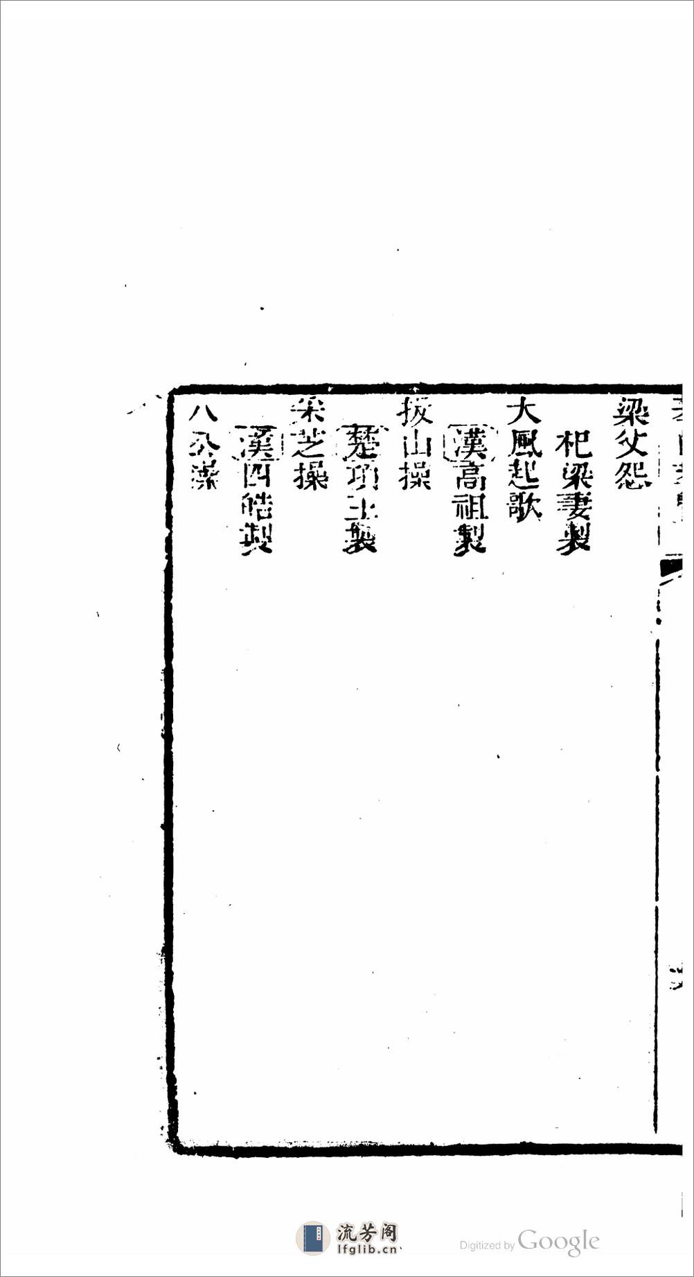 樂府標源 - 第14页预览图