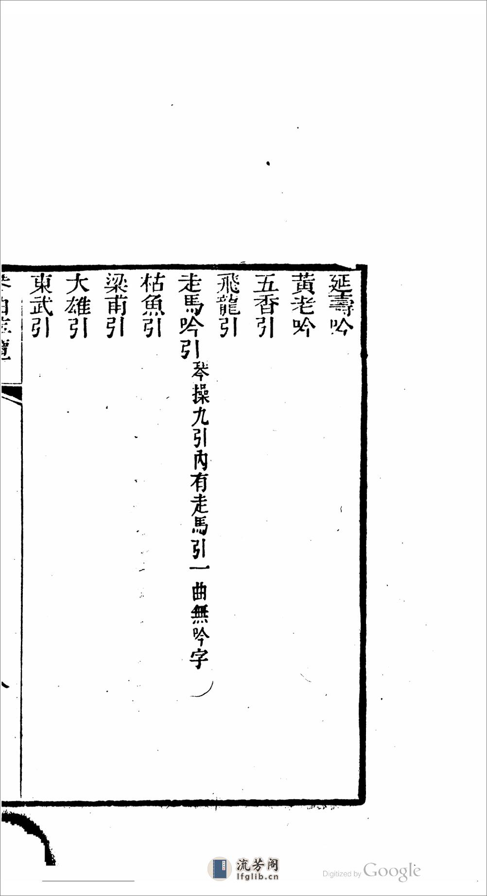 樂府標源 - 第17页预览图