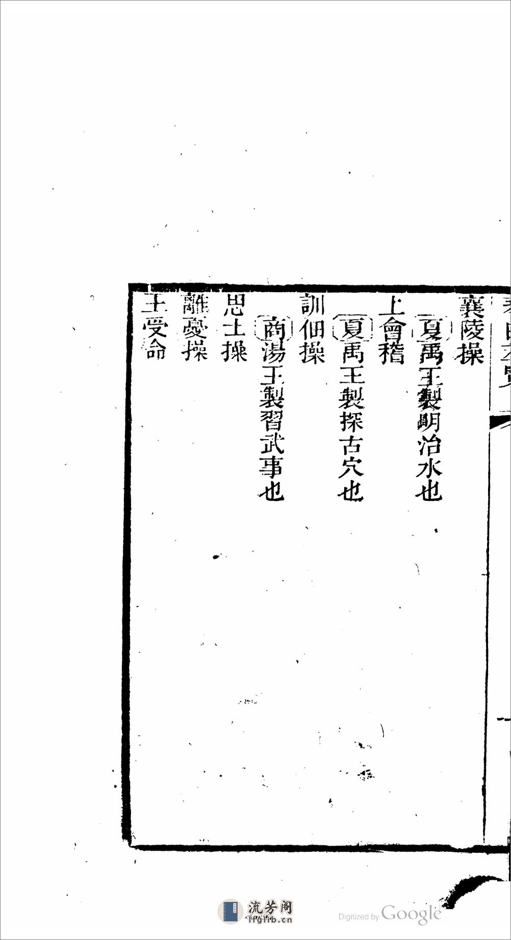 樂府標源 - 第4页预览图