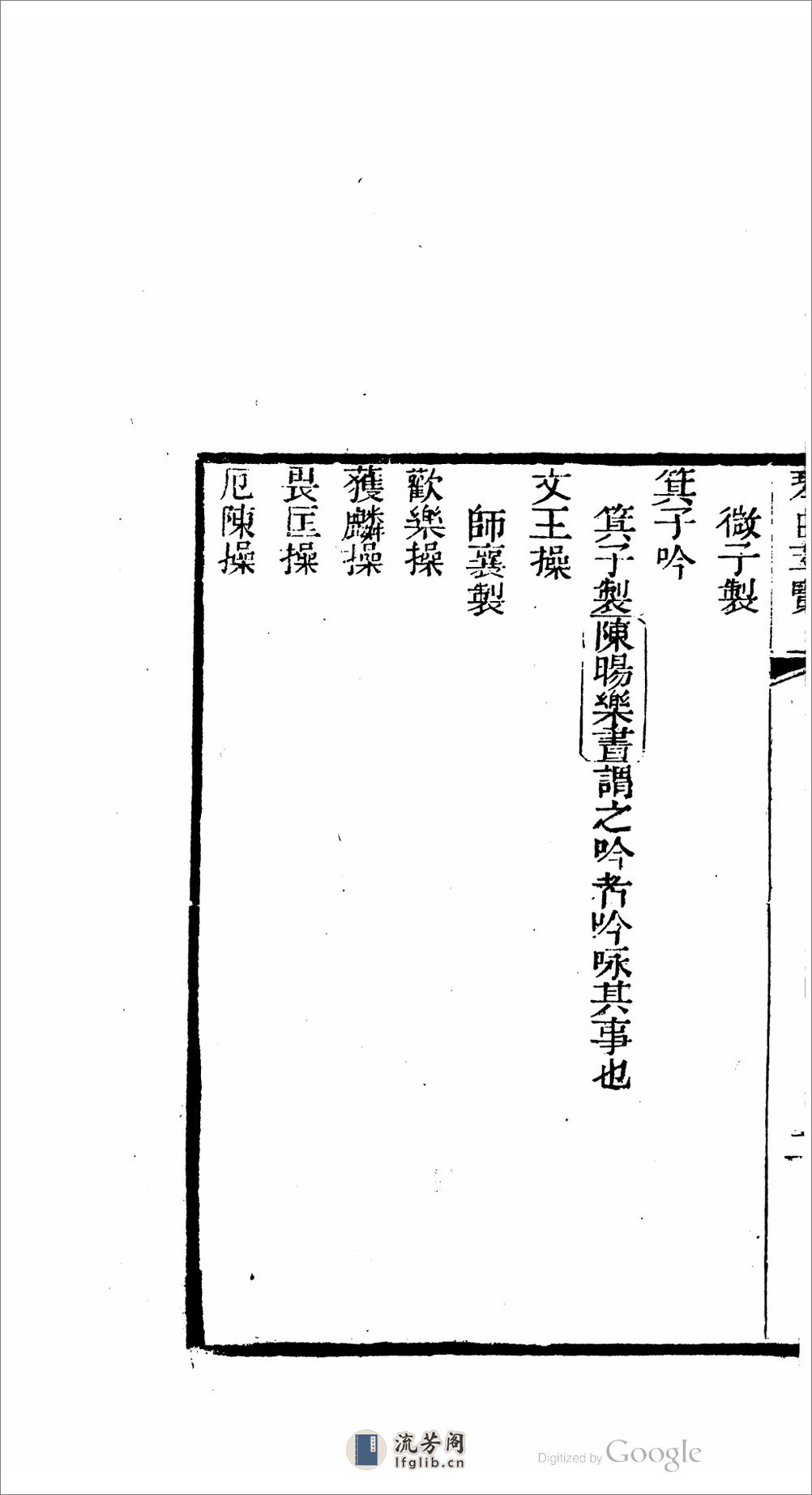 樂府標源 - 第6页预览图