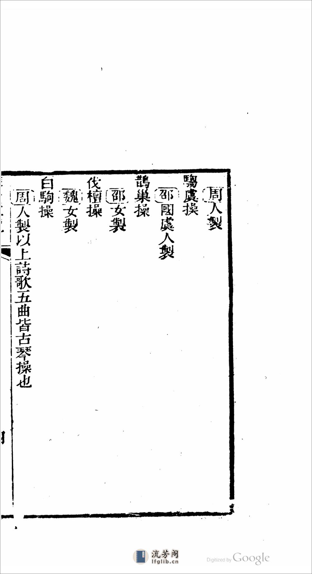 樂府標源 - 第9页预览图