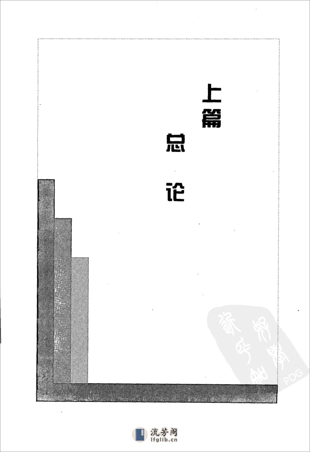 中医脑病学（高清版）--王永炎 张伯礼 主编 - 第17页预览图