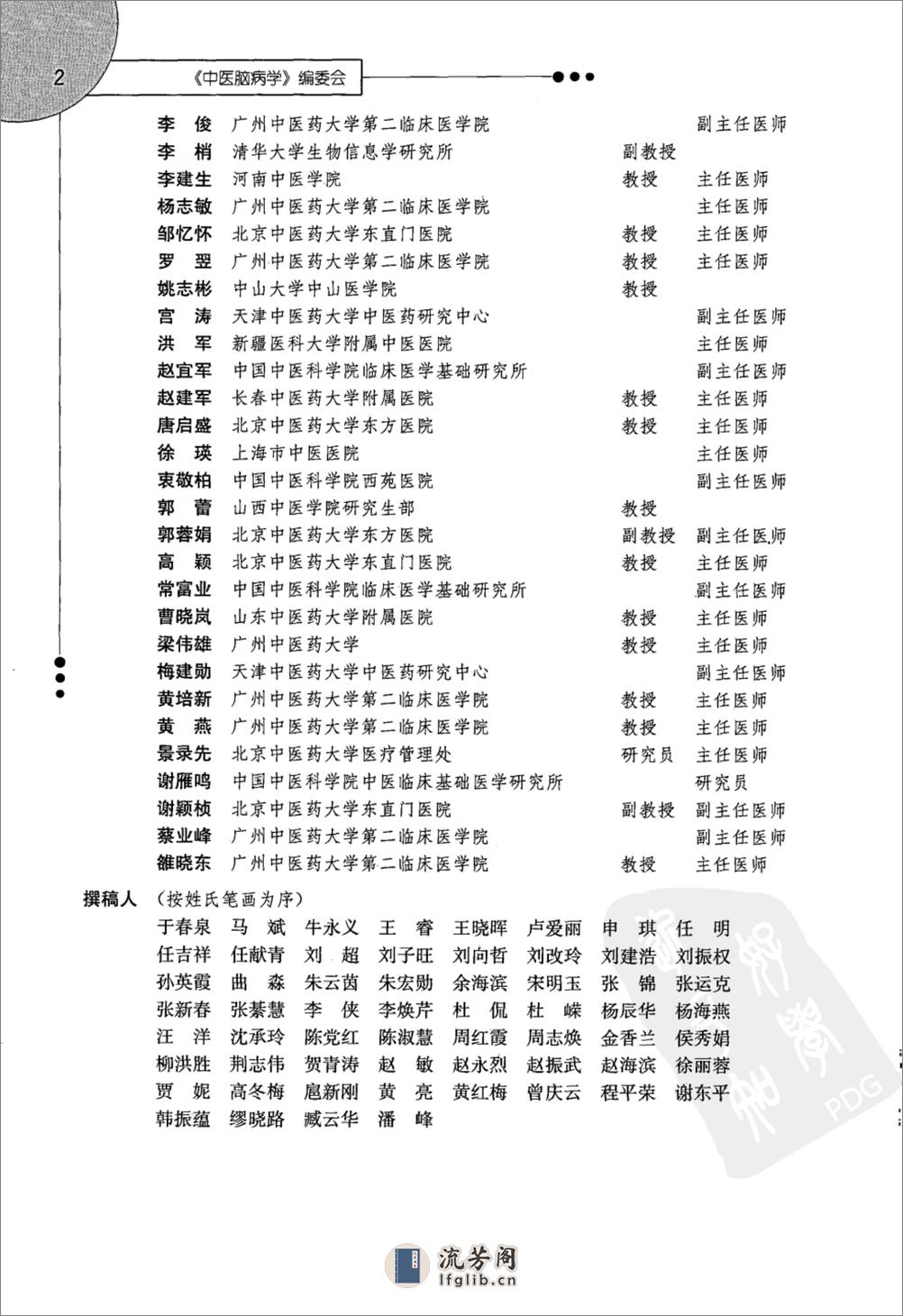 中医脑病学（高清版）--王永炎 张伯礼 主编 - 第5页预览图