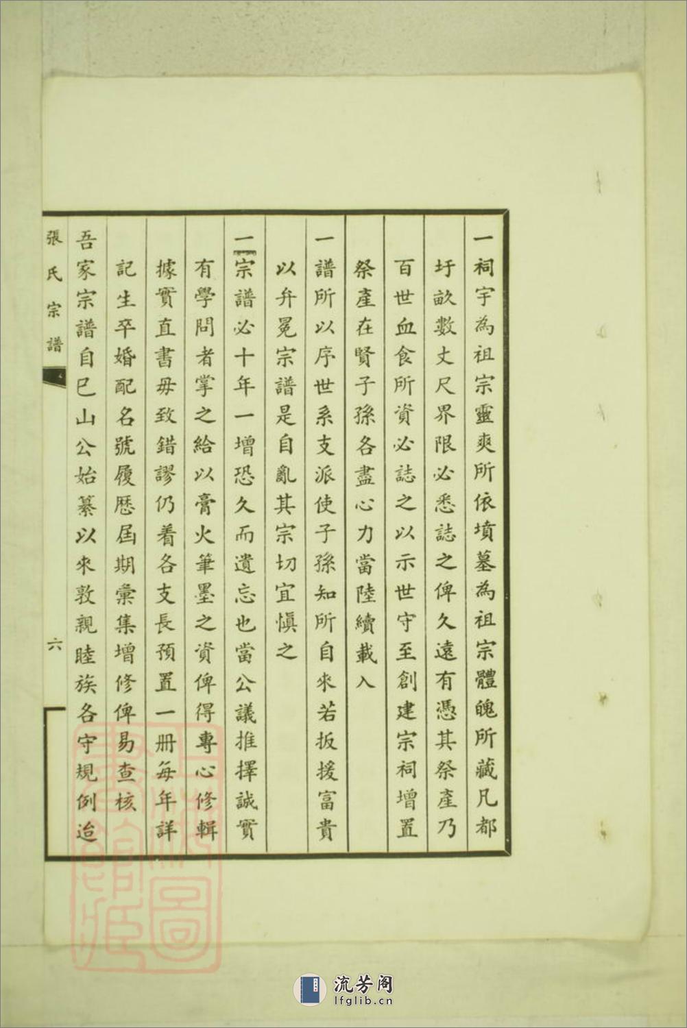 张氏宗谱：一卷：[乌程] - 第15页预览图