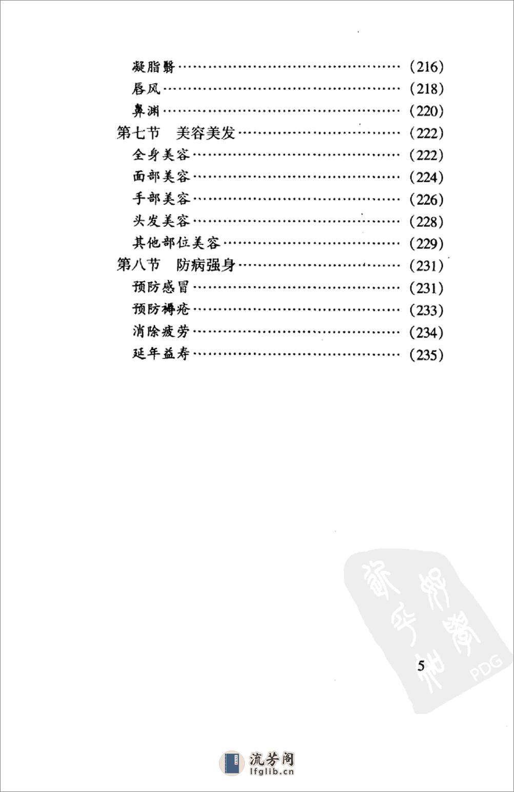 中药熏洗疗法（超清版） - 第12页预览图