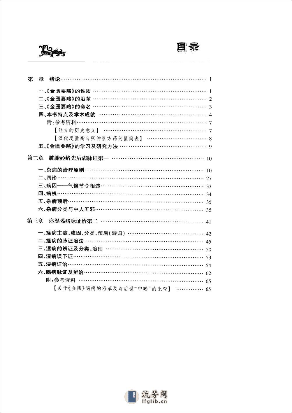 张家礼金匮要略讲稿 - 第11页预览图