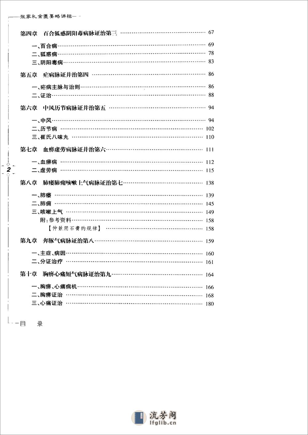 张家礼金匮要略讲稿 - 第12页预览图