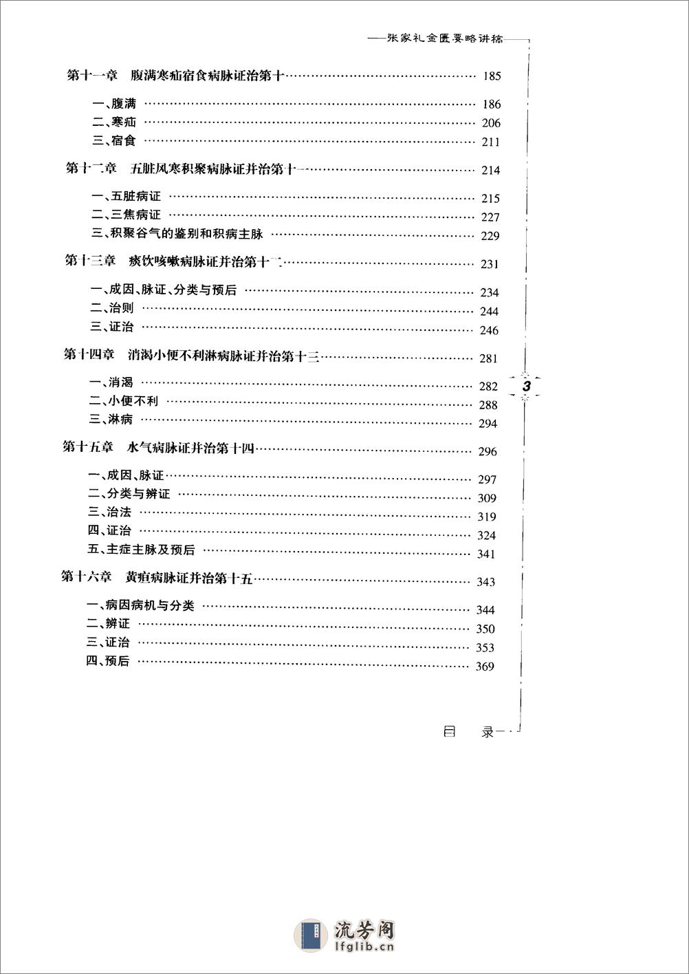 张家礼金匮要略讲稿 - 第13页预览图