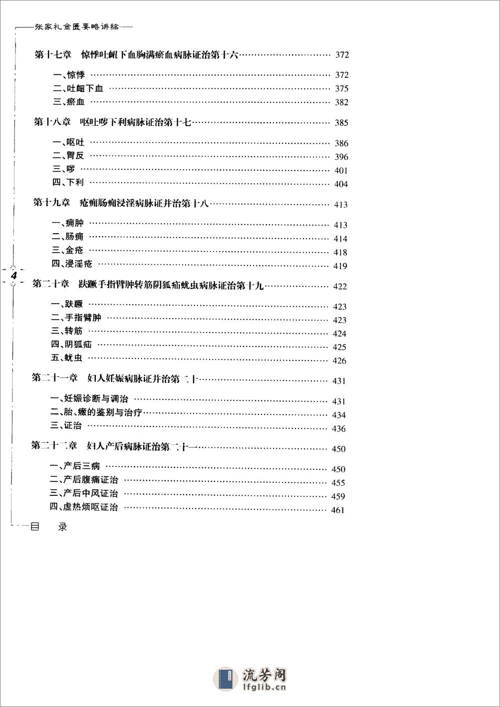 张家礼金匮要略讲稿 - 第14页预览图