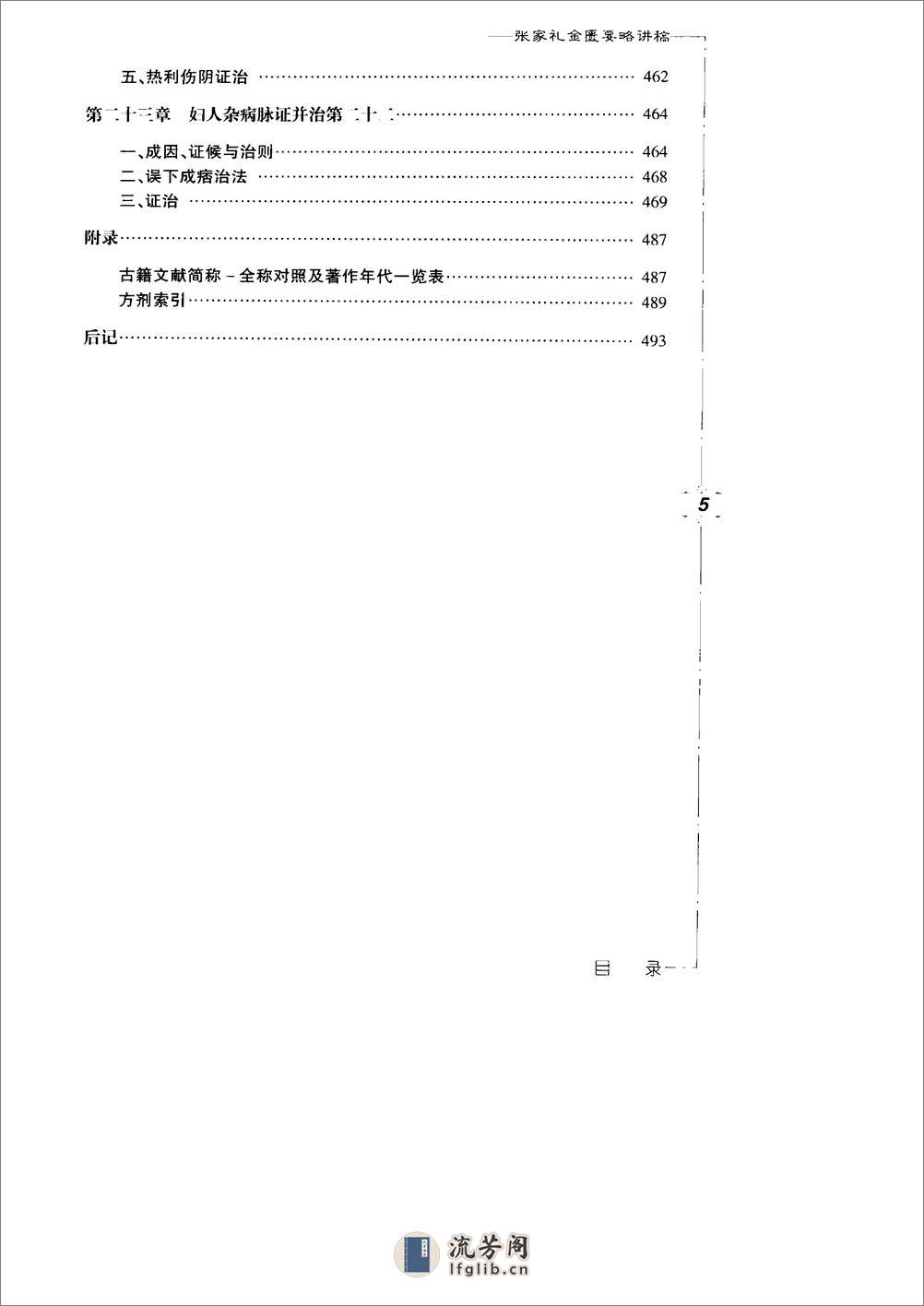 张家礼金匮要略讲稿 - 第15页预览图