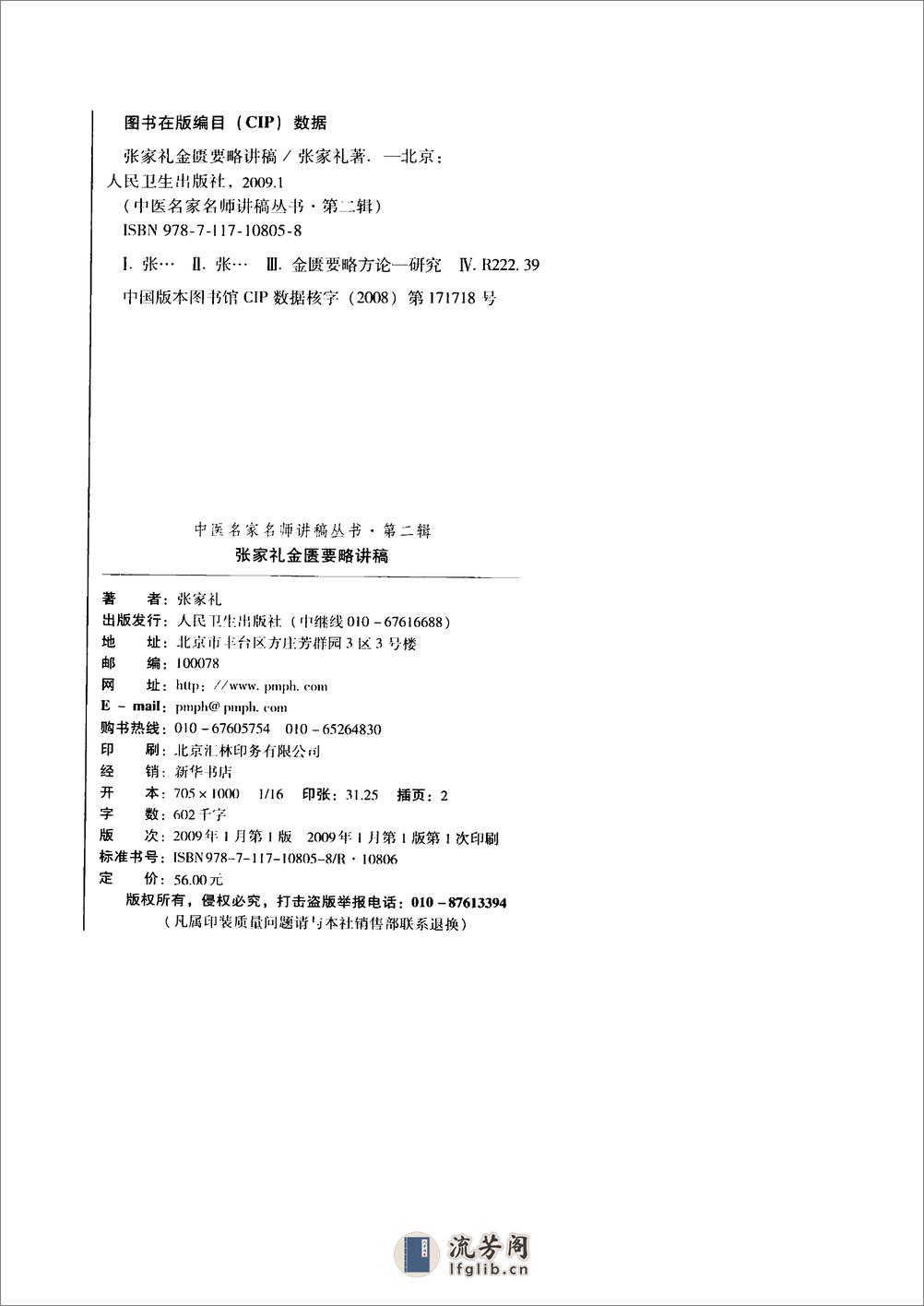 张家礼金匮要略讲稿 - 第3页预览图