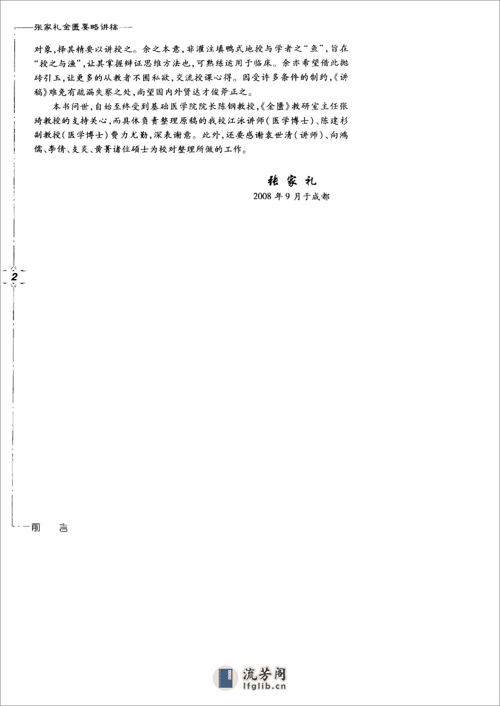 张家礼金匮要略讲稿 - 第8页预览图