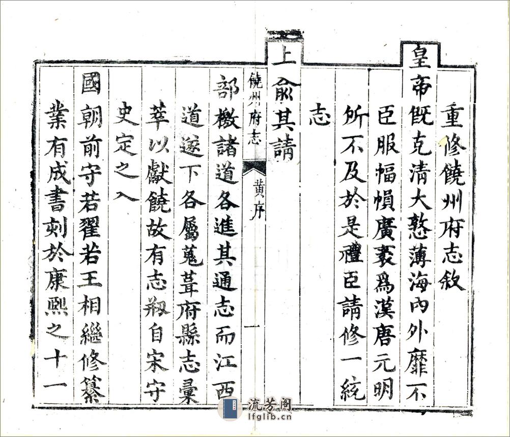 饶州府志（康熙） - 第13页预览图