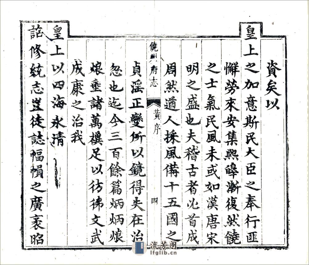 饶州府志（康熙） - 第16页预览图