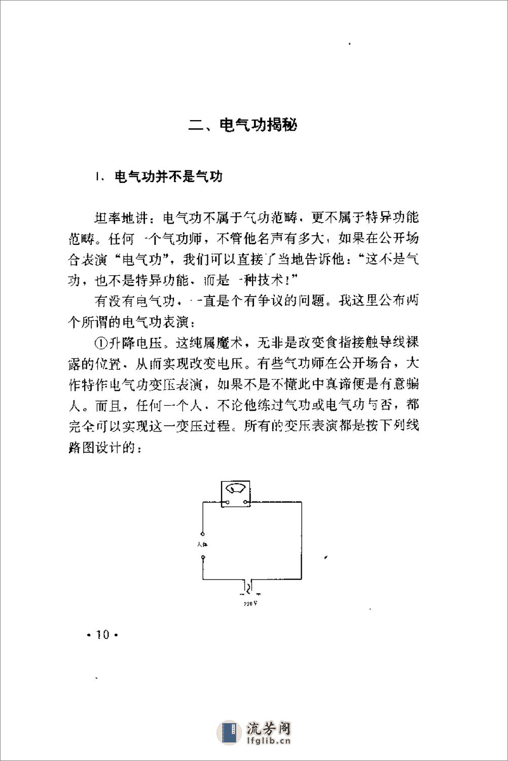 [气功与骗术].刘正 - 第18页预览图