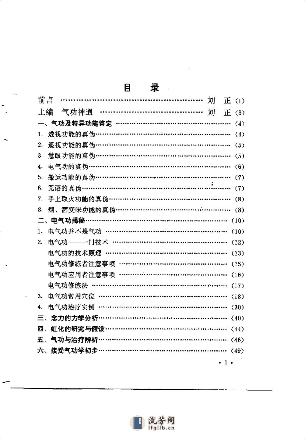 [气功与骗术].刘正 - 第4页预览图