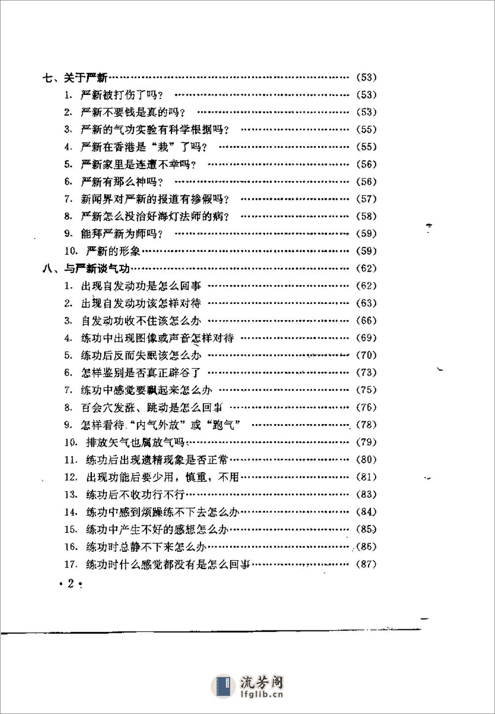 [气功与骗术].刘正 - 第5页预览图