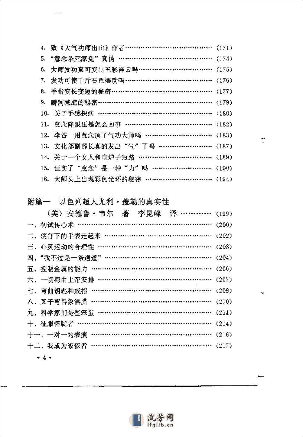 [气功与骗术].刘正 - 第7页预览图