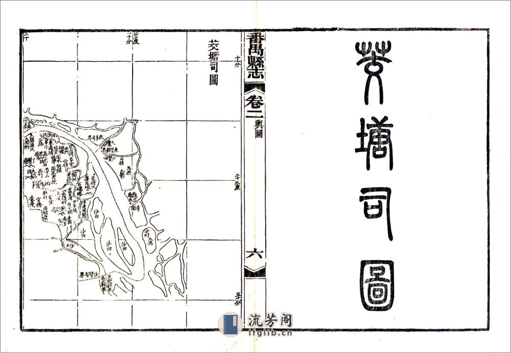 番禺县志（同治） - 第10页预览图