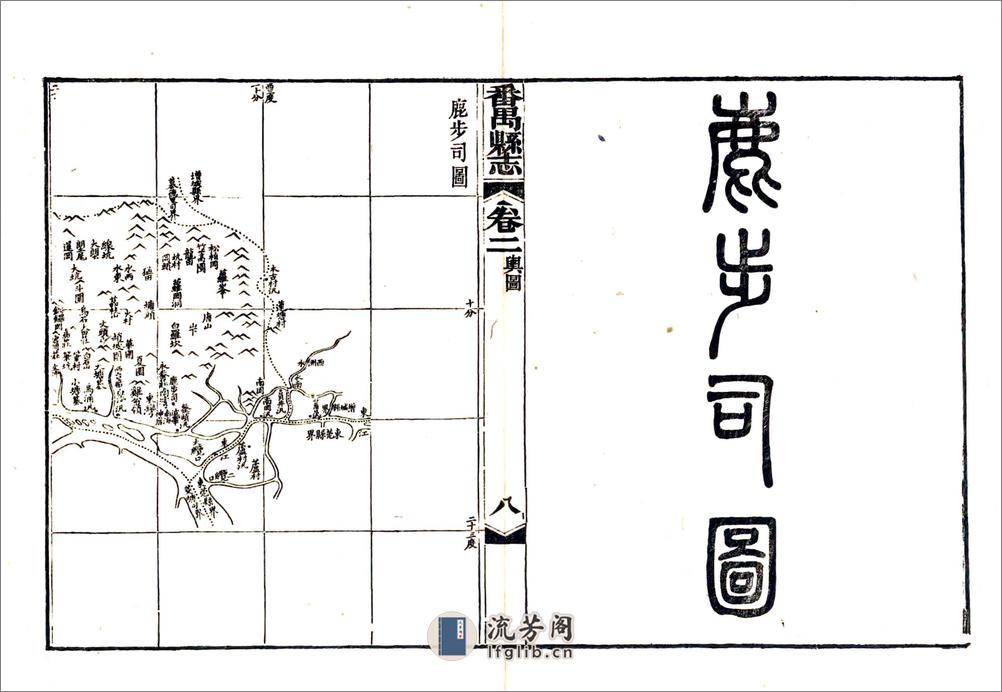 番禺县志（同治） - 第12页预览图