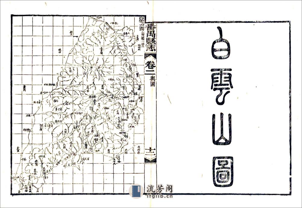 番禺县志（同治） - 第16页预览图