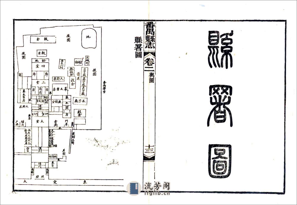 番禺县志（同治） - 第17页预览图