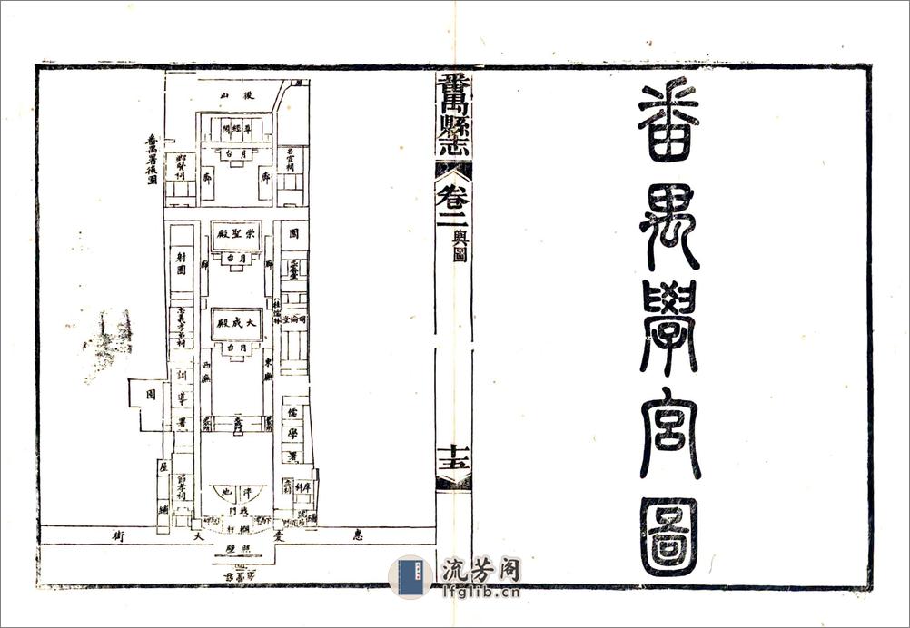 番禺县志（同治） - 第19页预览图