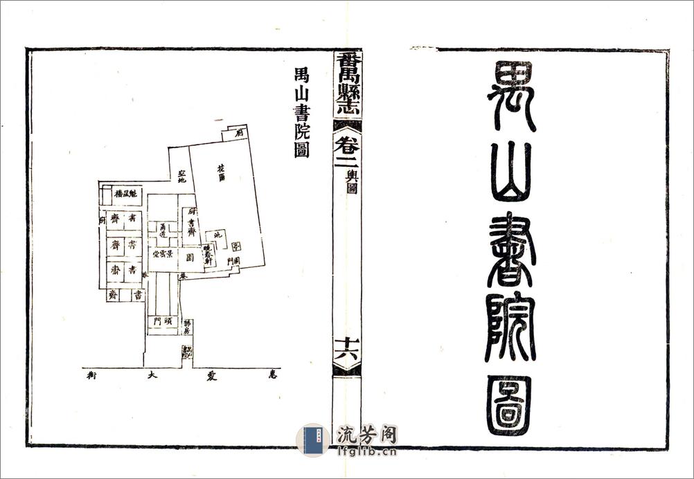 番禺县志（同治） - 第20页预览图