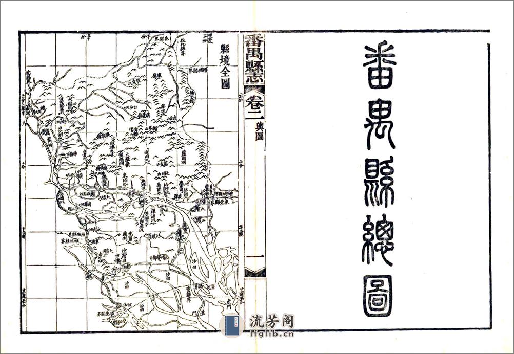 番禺县志（同治） - 第5页预览图