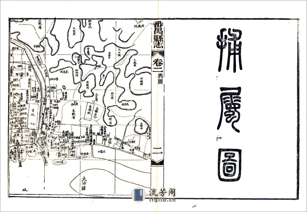 番禺县志（同治） - 第6页预览图