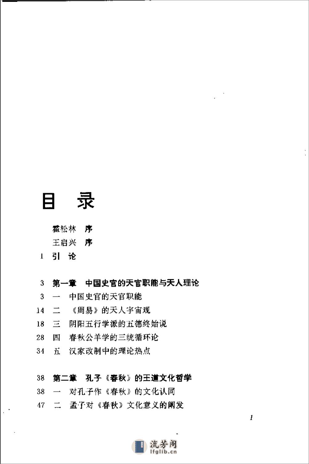 中国史官文化与史记 - 第11页预览图