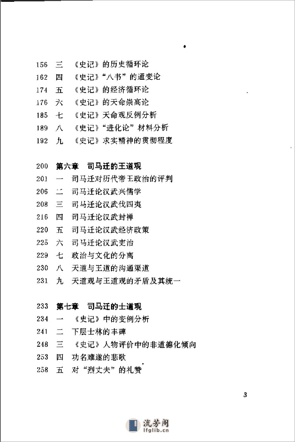 中国史官文化与史记 - 第13页预览图