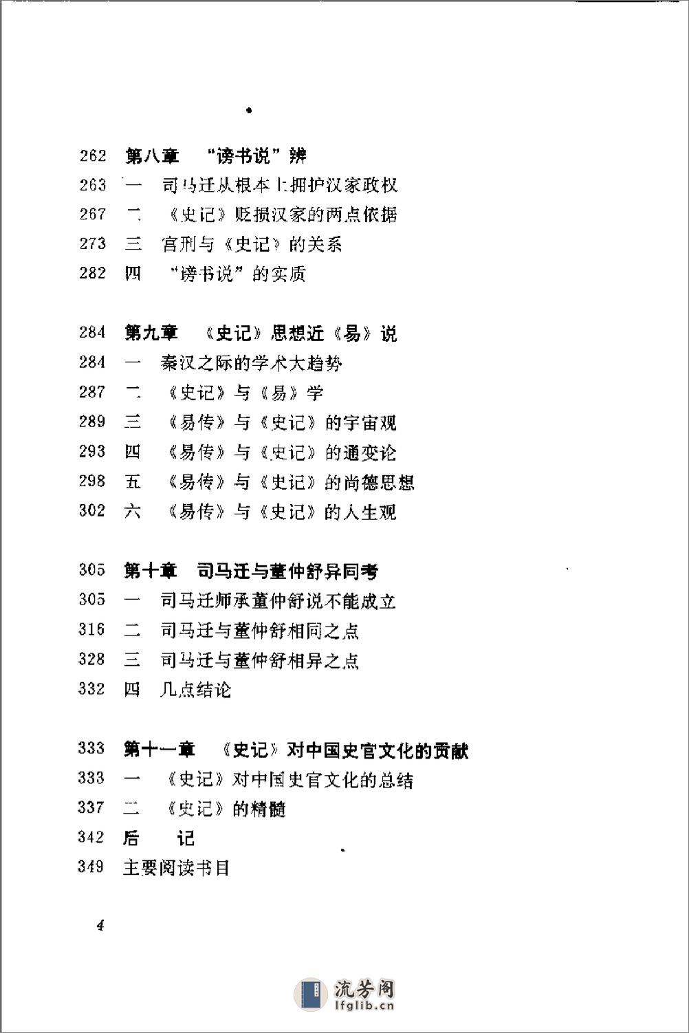 中国史官文化与史记 - 第14页预览图