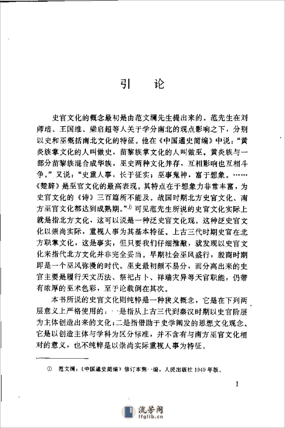 中国史官文化与史记 - 第15页预览图