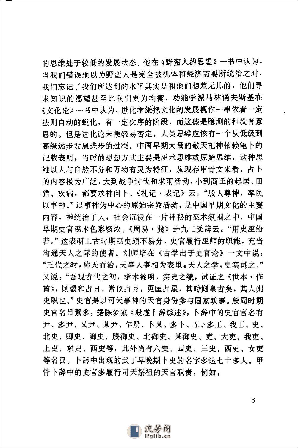 中国史官文化与史记 - 第19页预览图