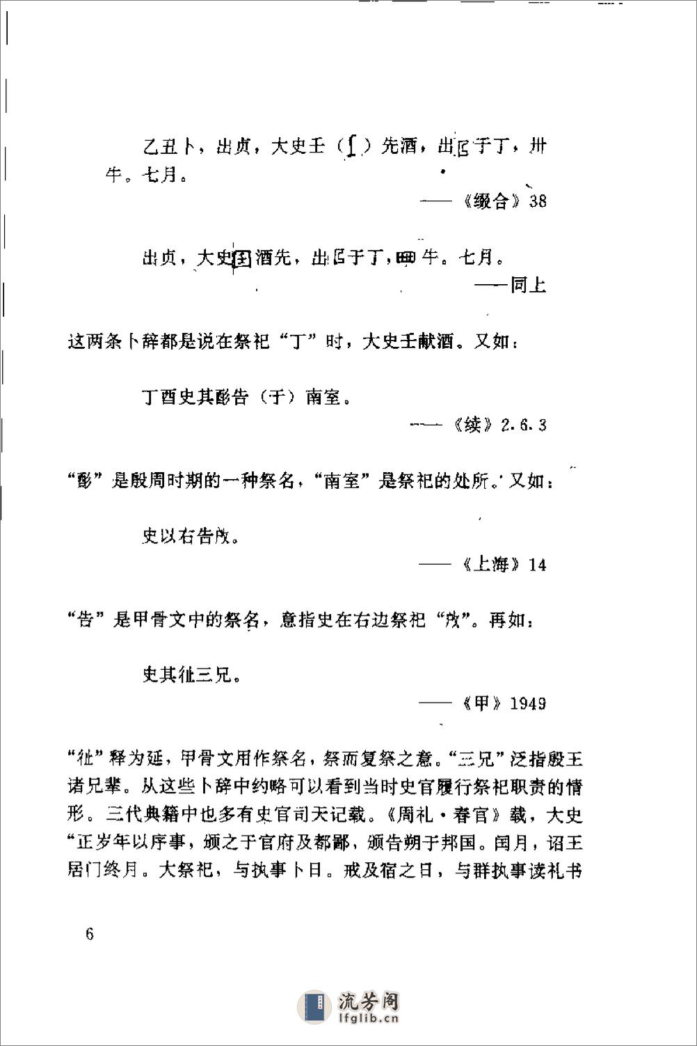 中国史官文化与史记 - 第20页预览图