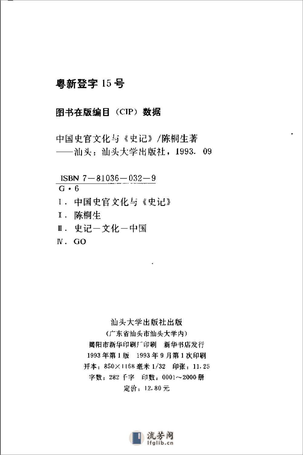 中国史官文化与史记 - 第3页预览图