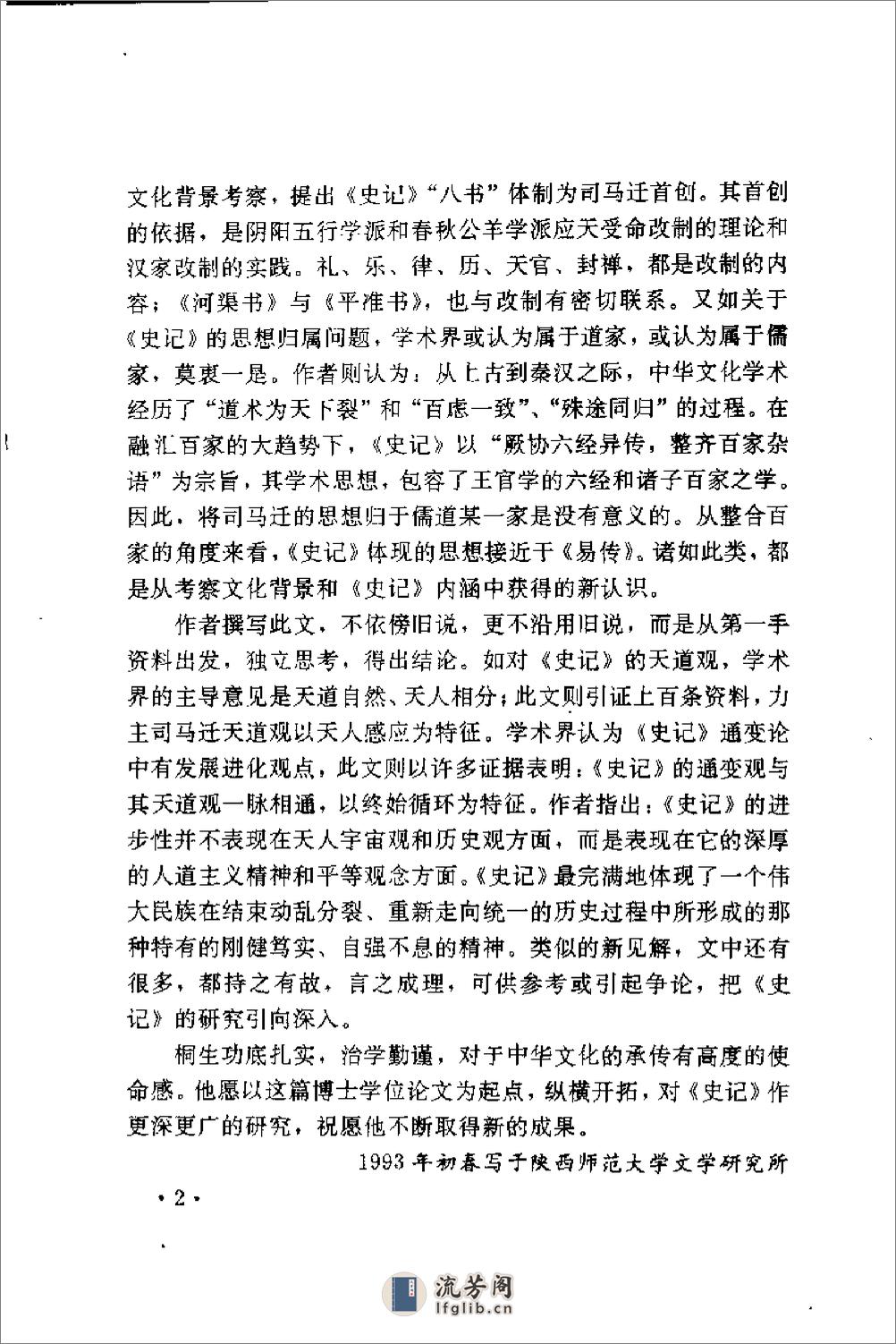 中国史官文化与史记 - 第6页预览图