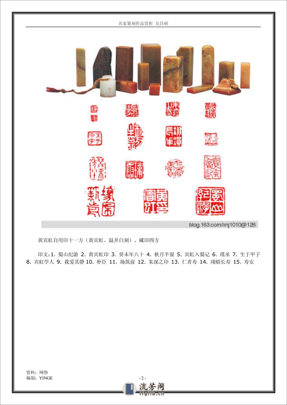 名家篆刻作品赏析 吴昌硕 - 第2页预览图