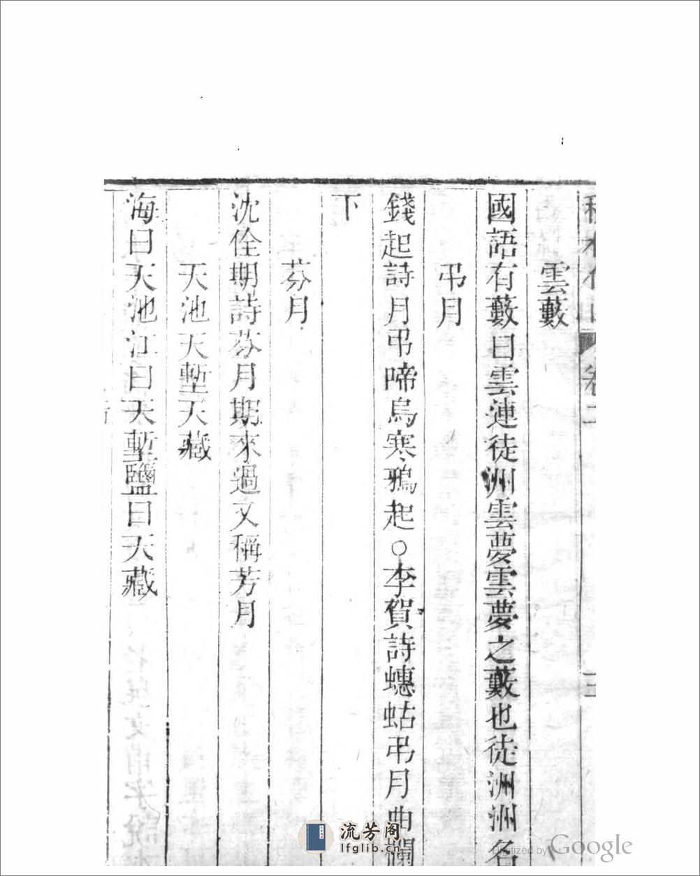 藝林伐山 - 第20页预览图