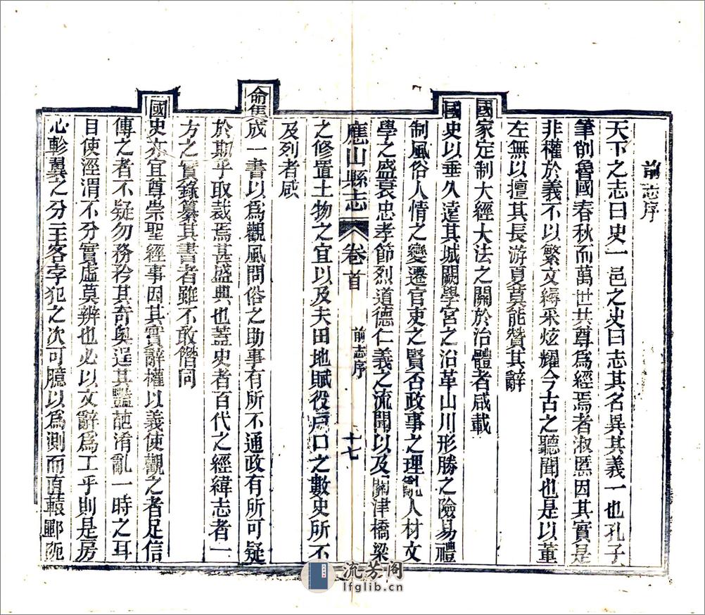 应山县志（同治） - 第20页预览图