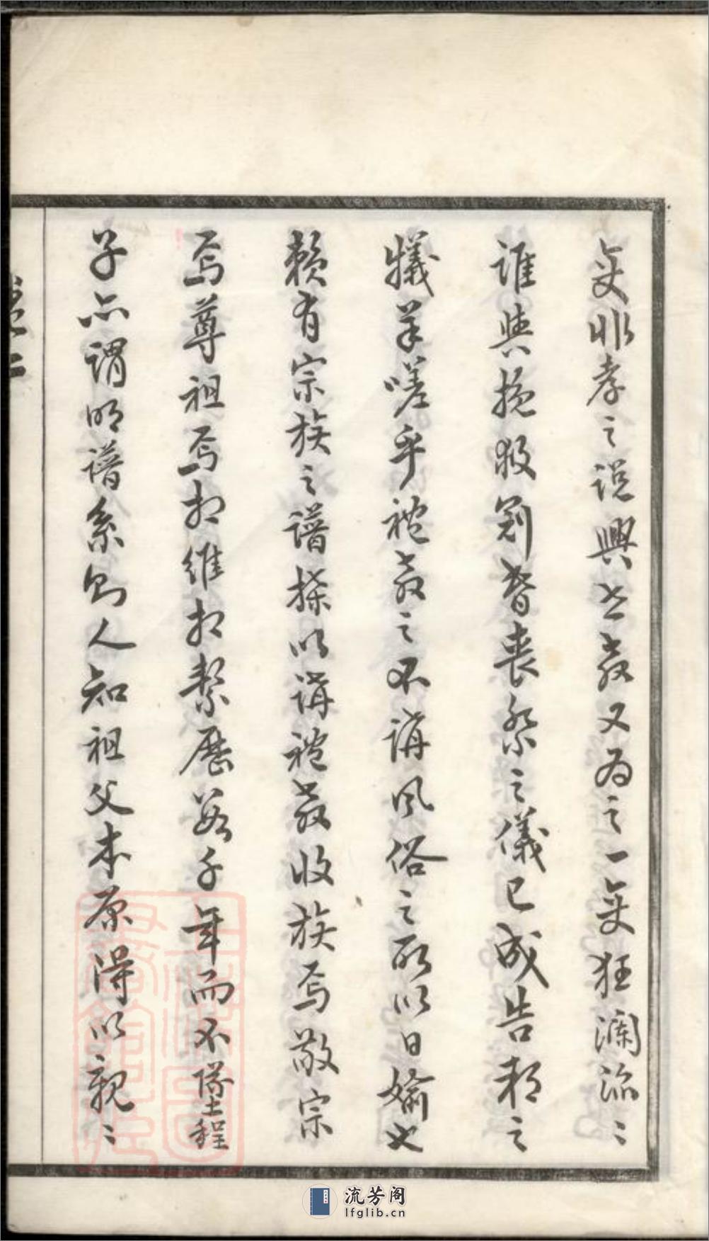 蓉湖李氏宗谱：八卷：[无锡] - 第5页预览图