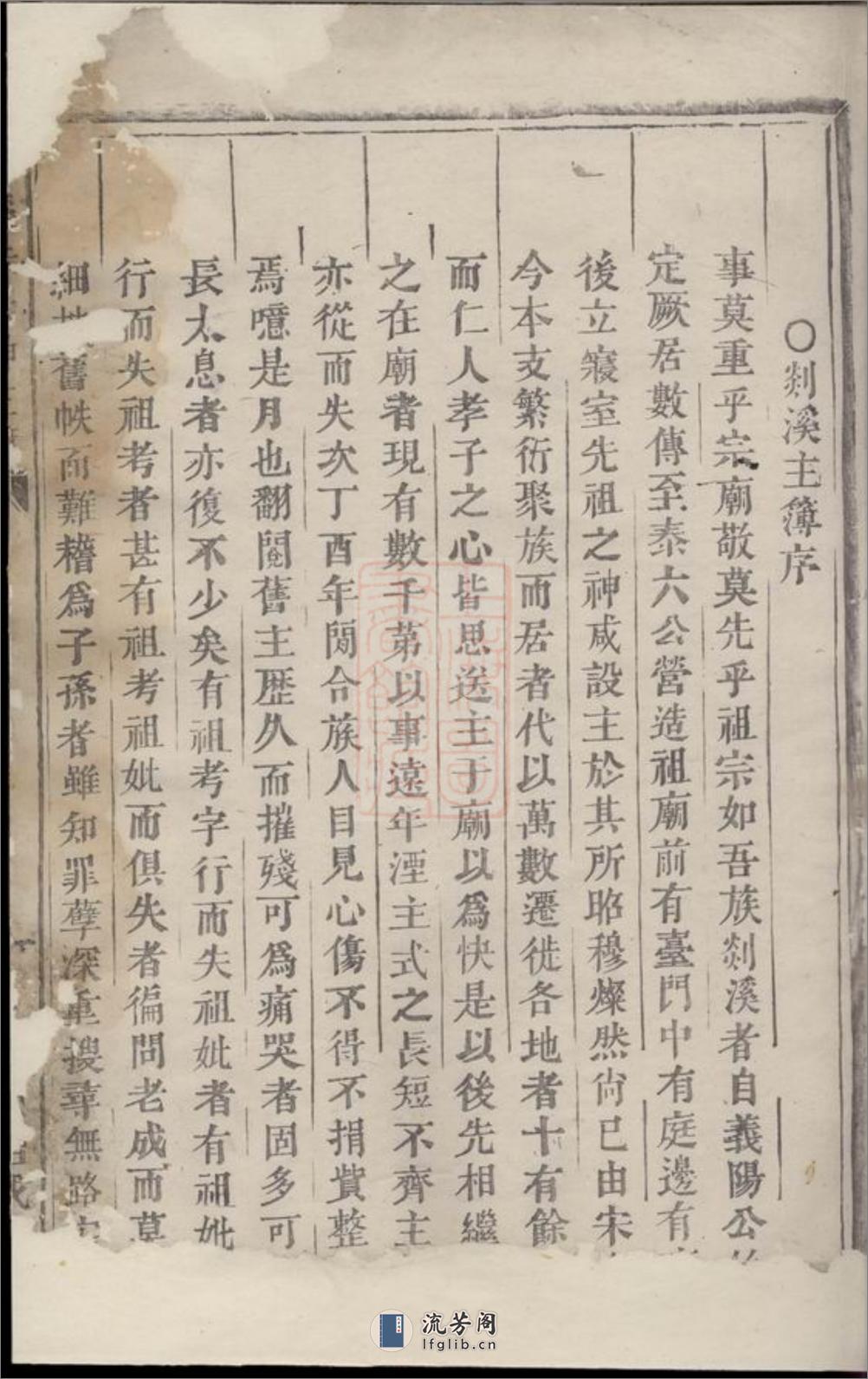 剡溪朱氏神主簿：不分卷：[义乌] - 第2页预览图