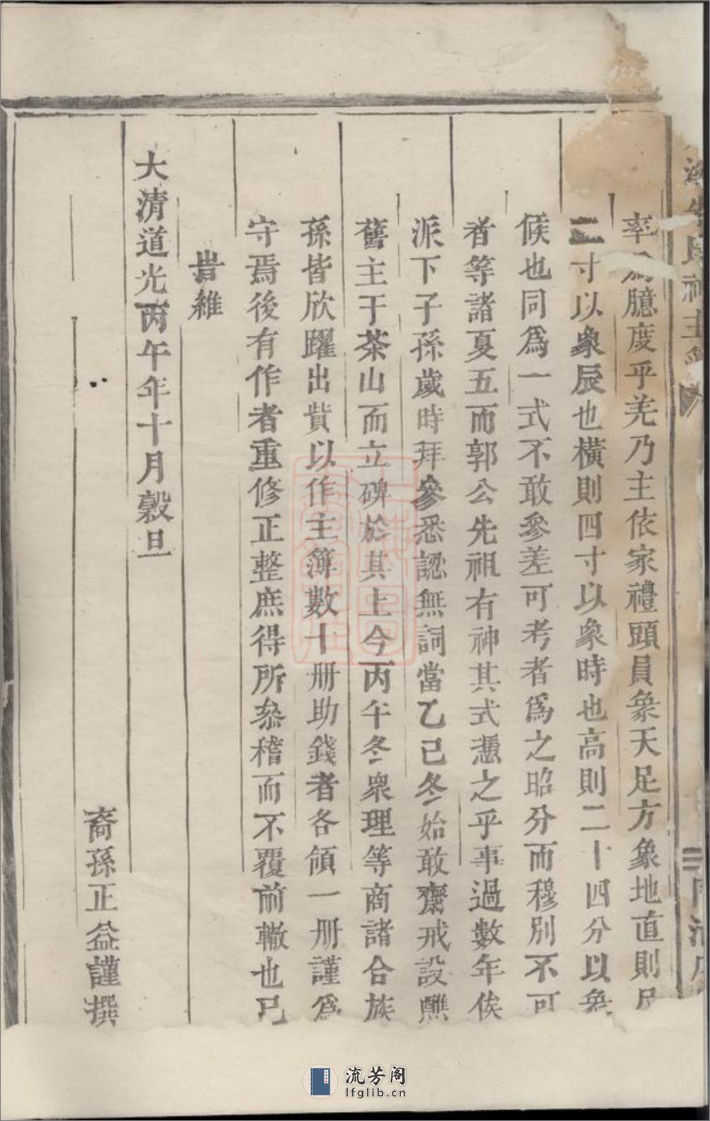 剡溪朱氏神主簿：不分卷：[义乌] - 第3页预览图