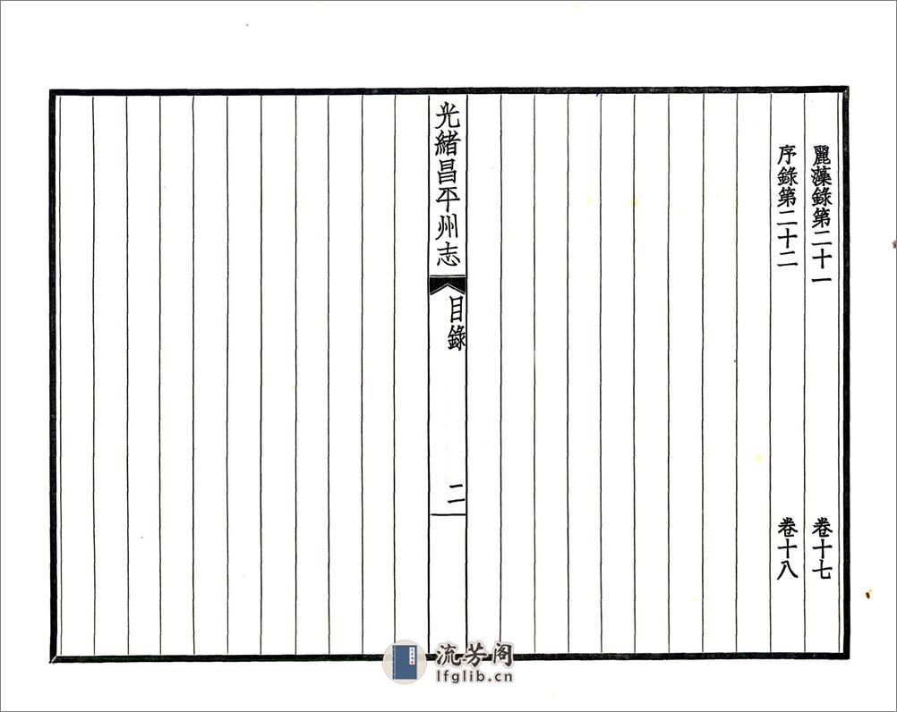 昌平州志（光绪民国铅印本） - 第11页预览图