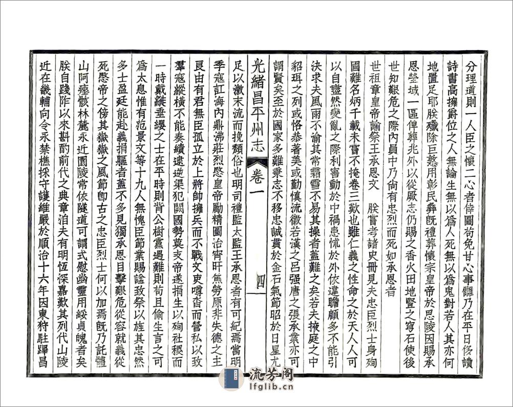 昌平州志（光绪民国铅印本） - 第15页预览图