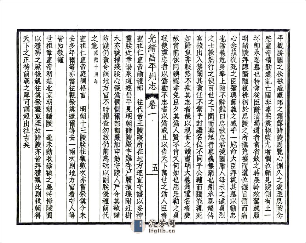 昌平州志（光绪民国铅印本） - 第16页预览图