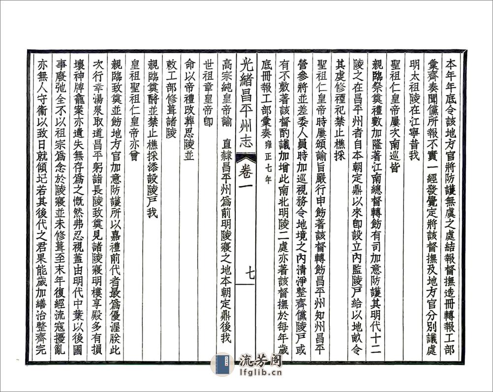 昌平州志（光绪民国铅印本） - 第18页预览图