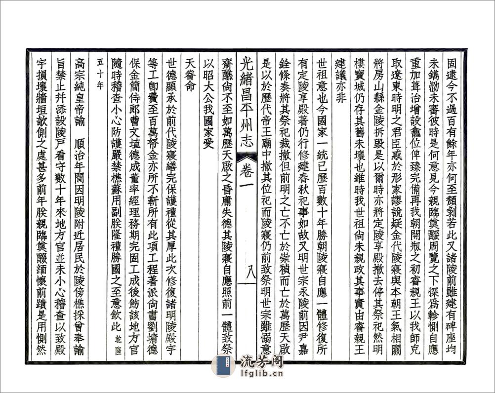 昌平州志（光绪民国铅印本） - 第19页预览图