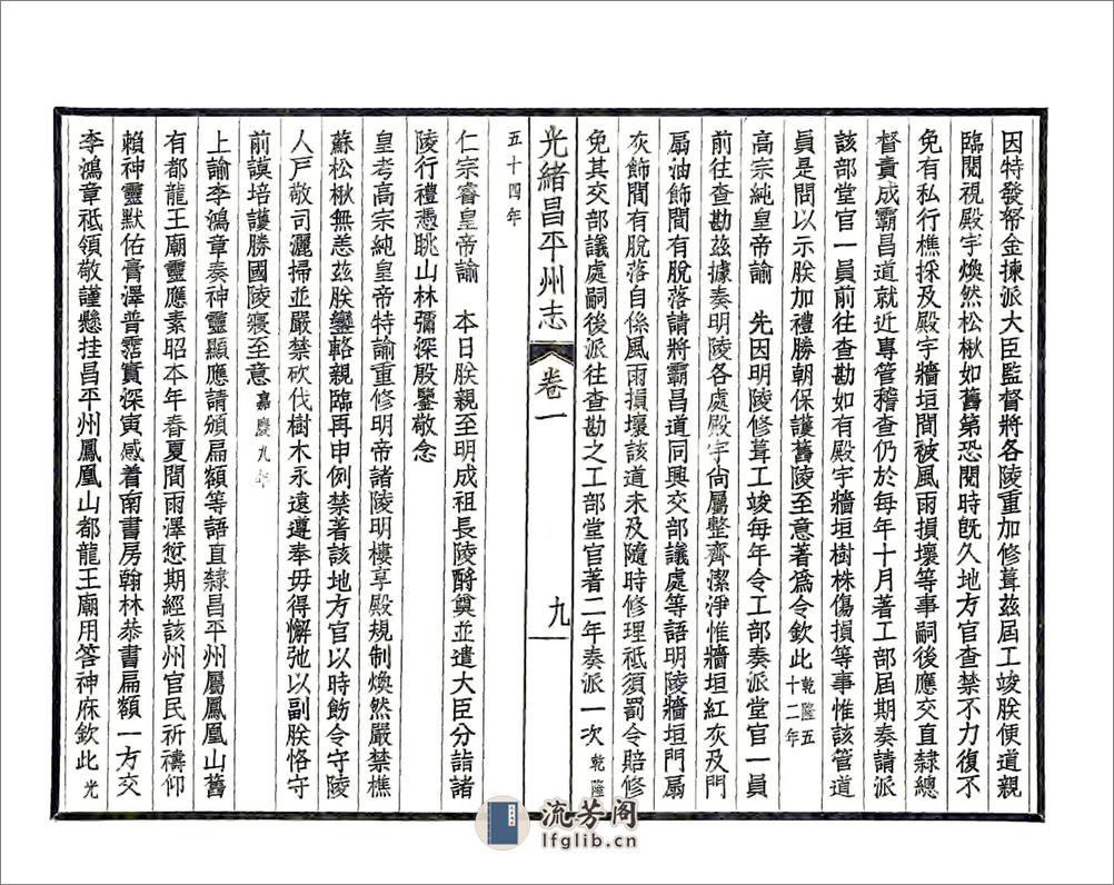 昌平州志（光绪民国铅印本） - 第20页预览图